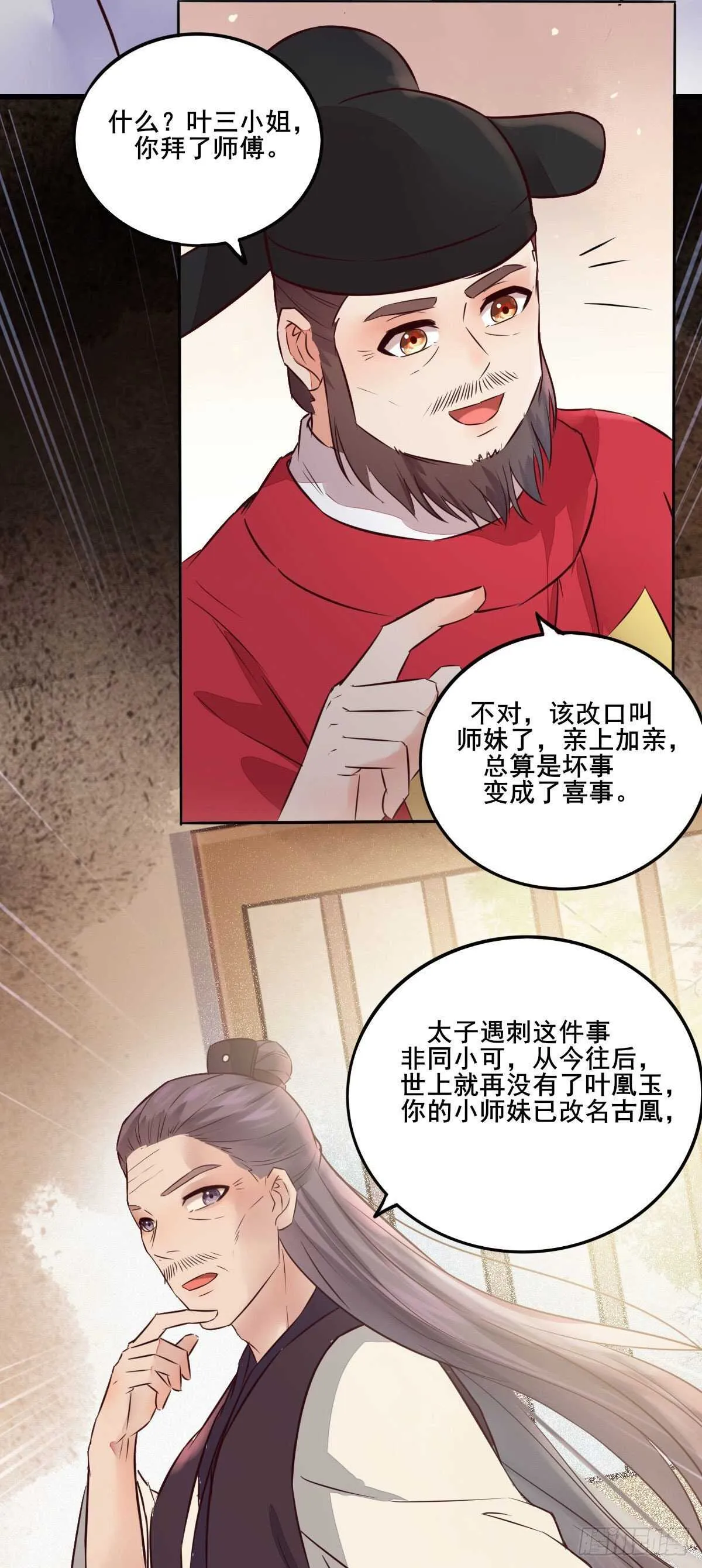 第108话 叶母拜师 第12页