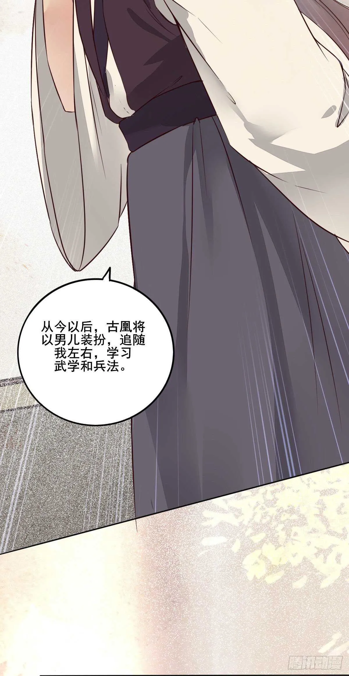 第108话 叶母拜师 第13页