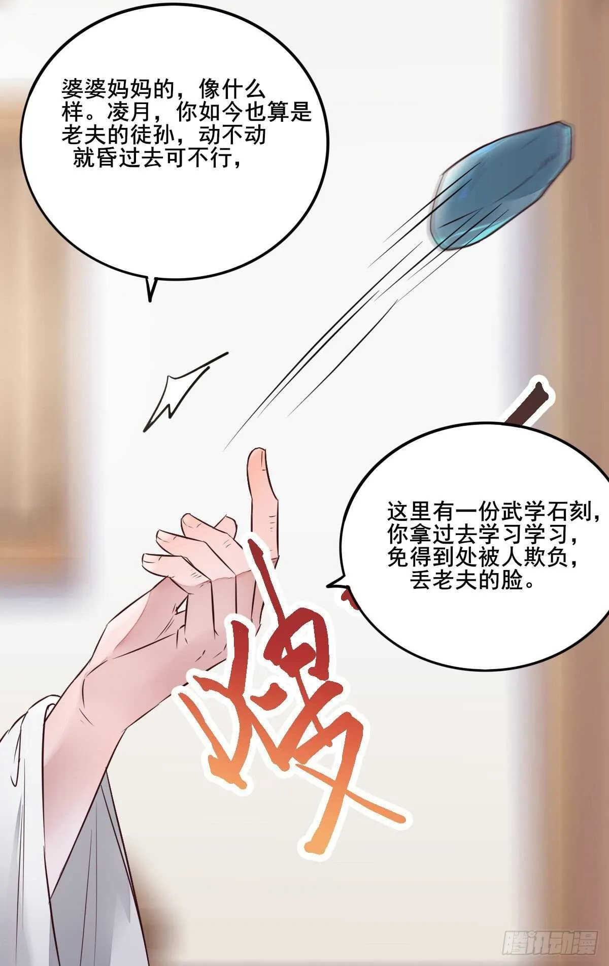 第108话 叶母拜师 第16页