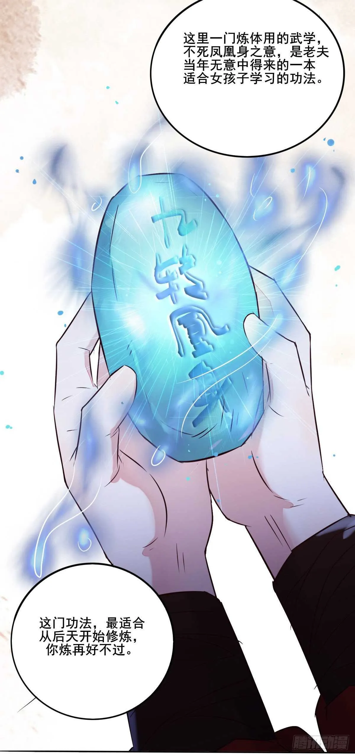 第108话 叶母拜师 第19页