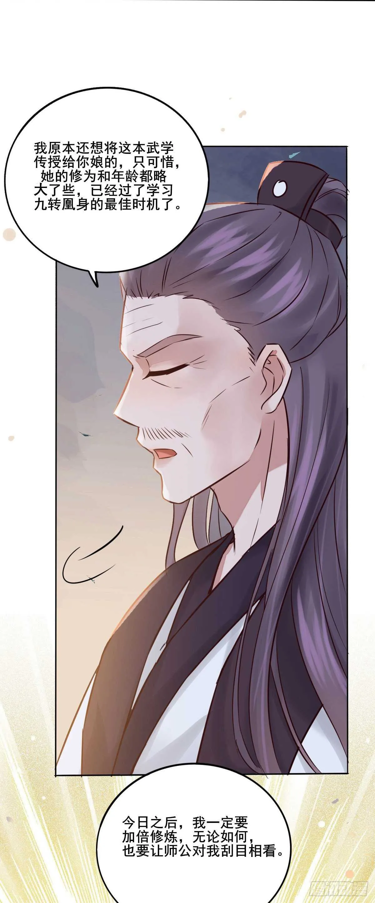 第108话 叶母拜师 第20页