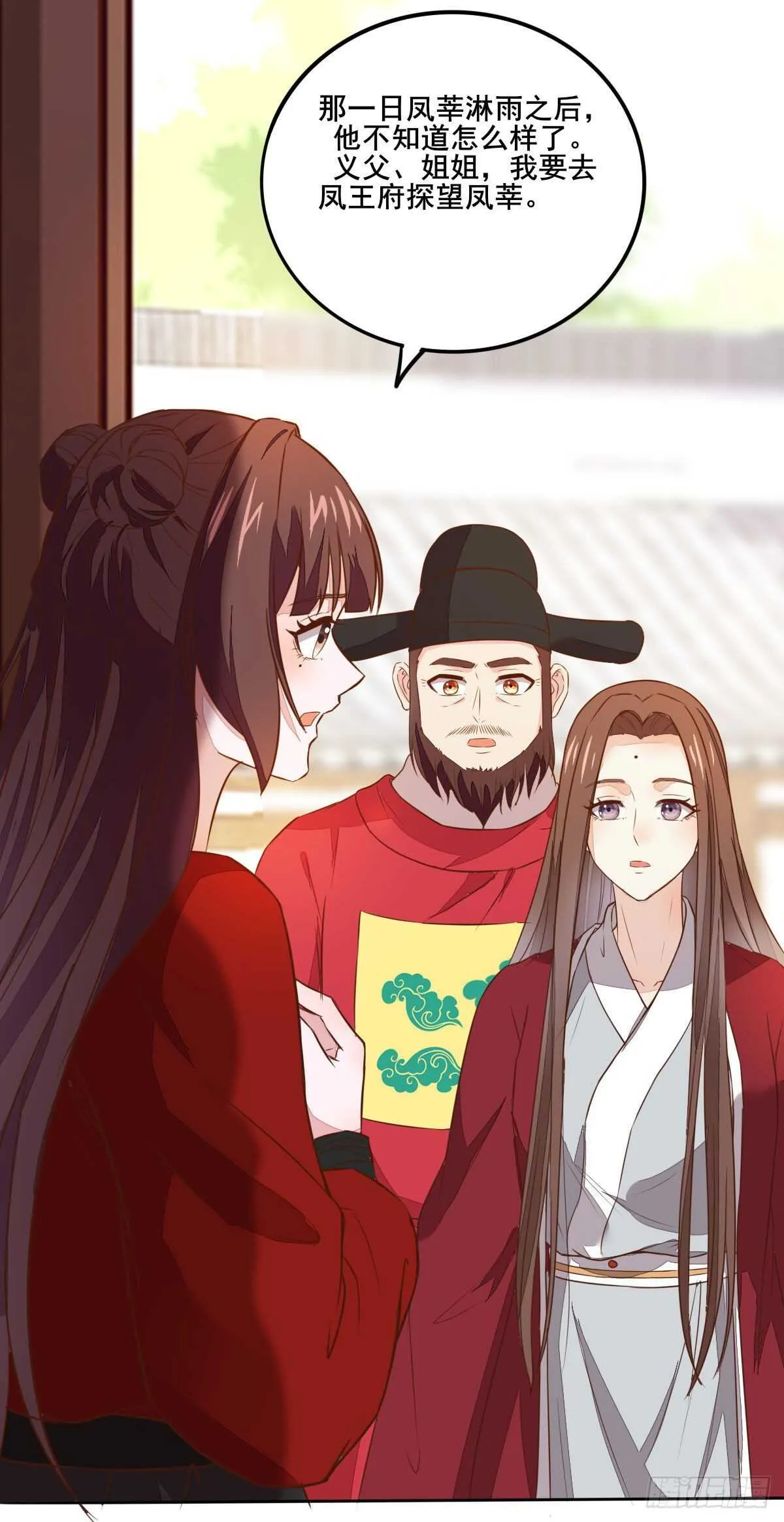 第108话 叶母拜师 第26页