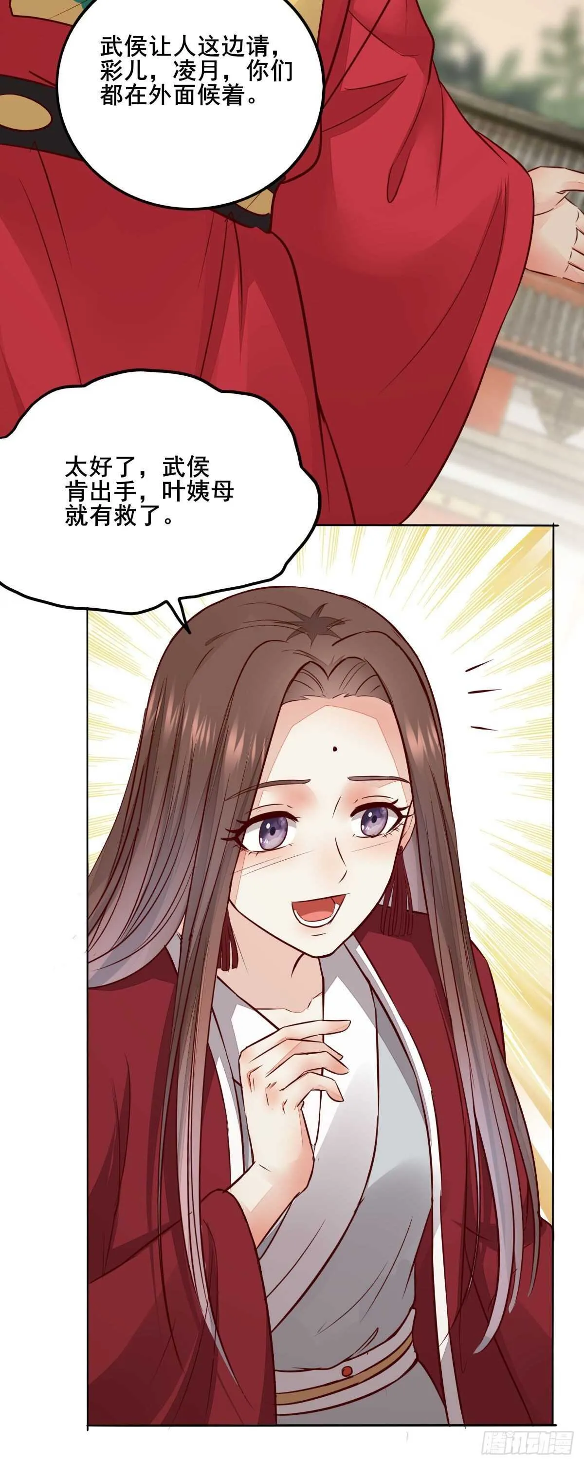 第107话 叶母断发 第18页
