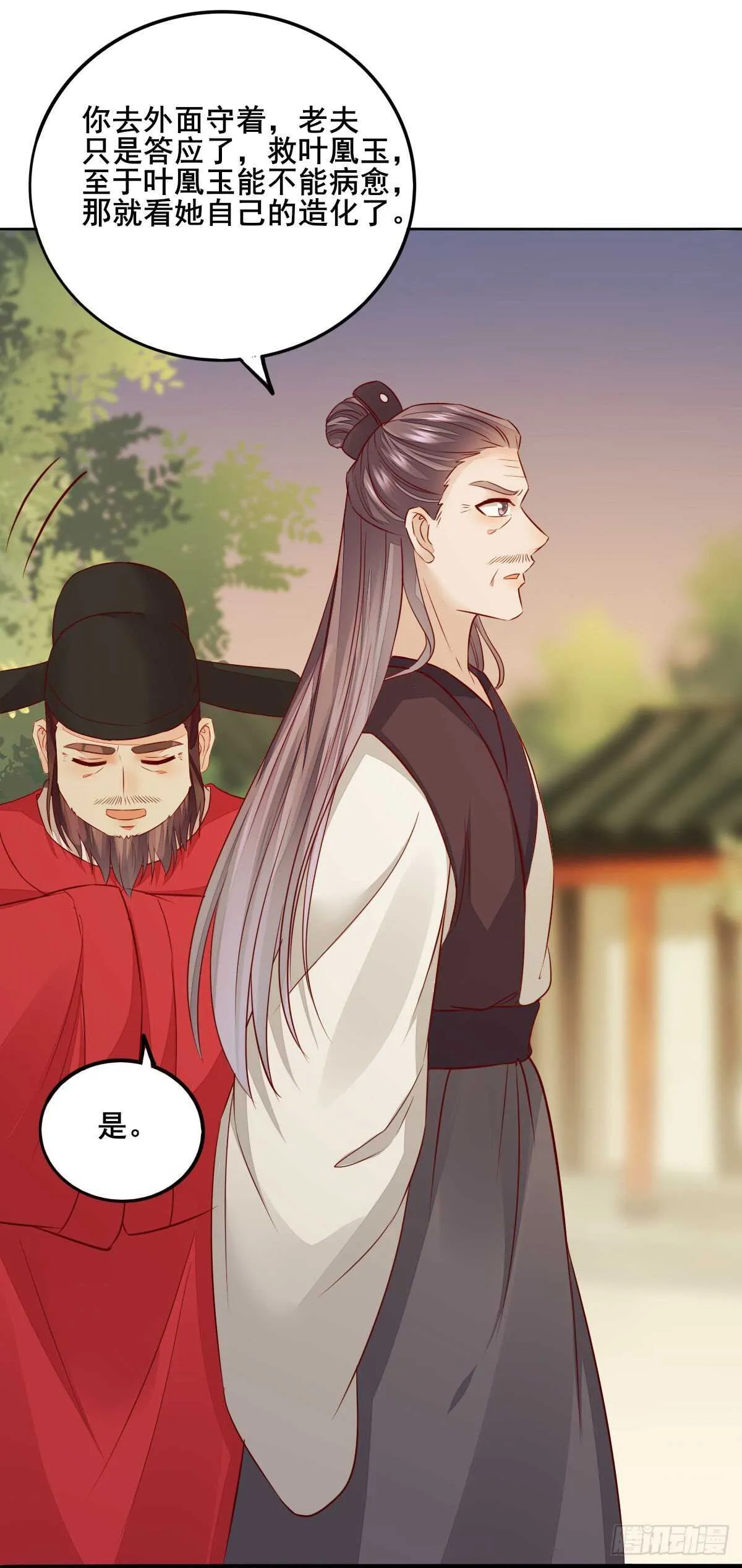 第107话 叶母断发 第19页