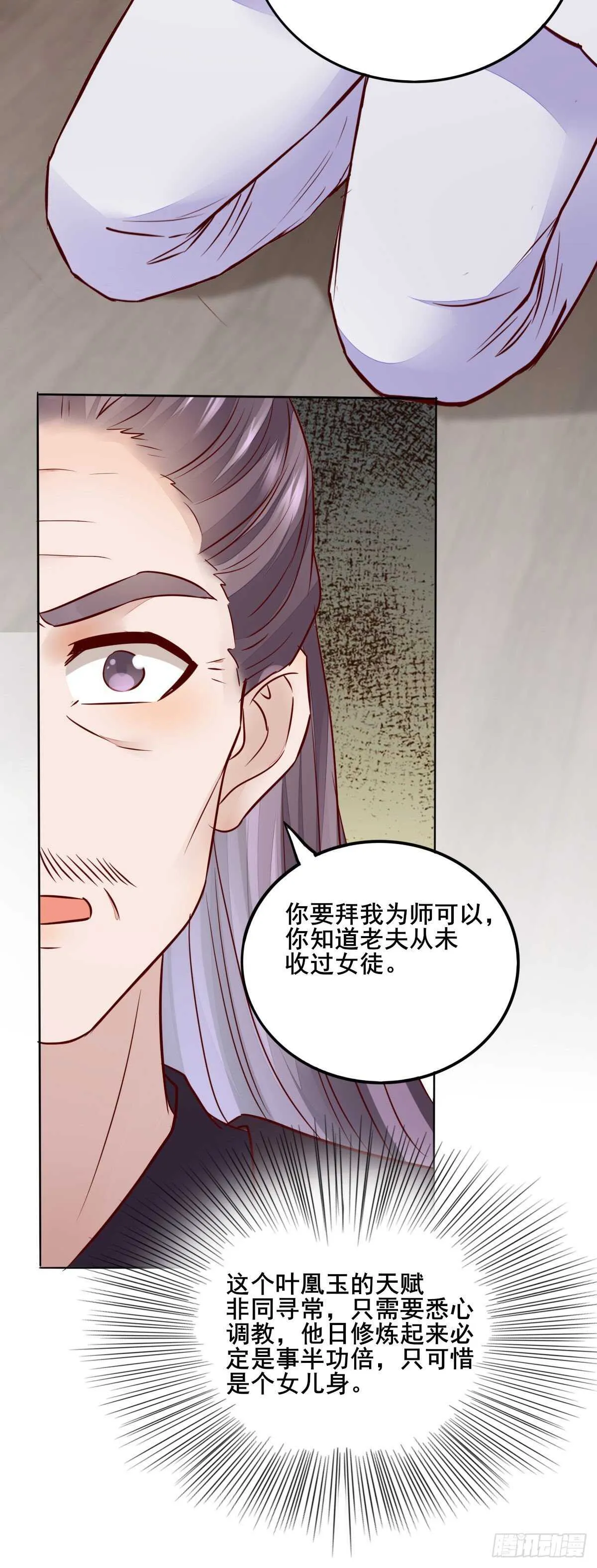 第107话 叶母断发 第34页