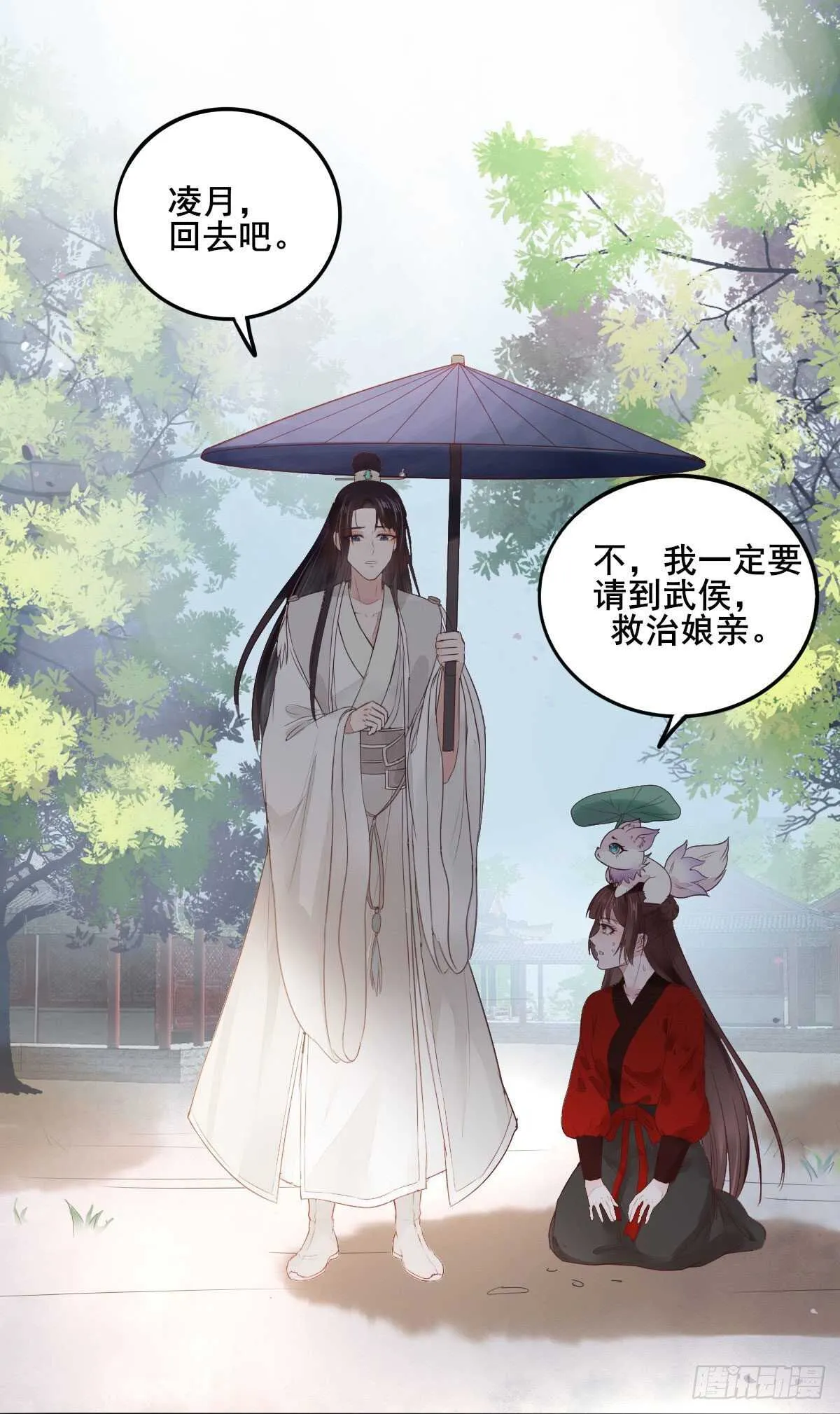 第106话 救我的岳母 第6页