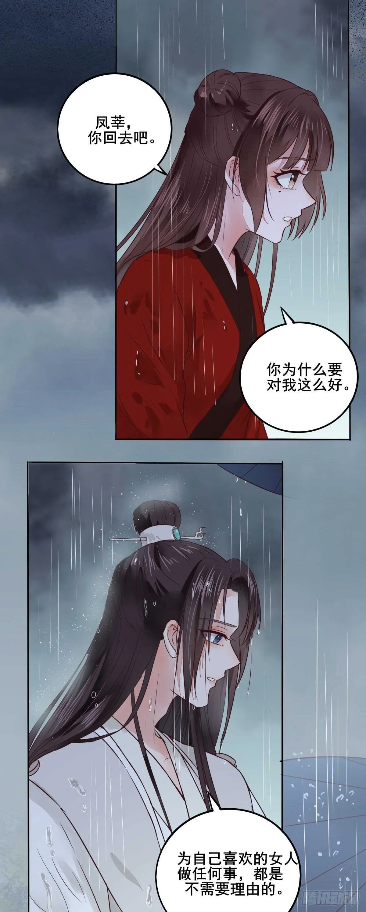 第106话 救我的岳母 第10页