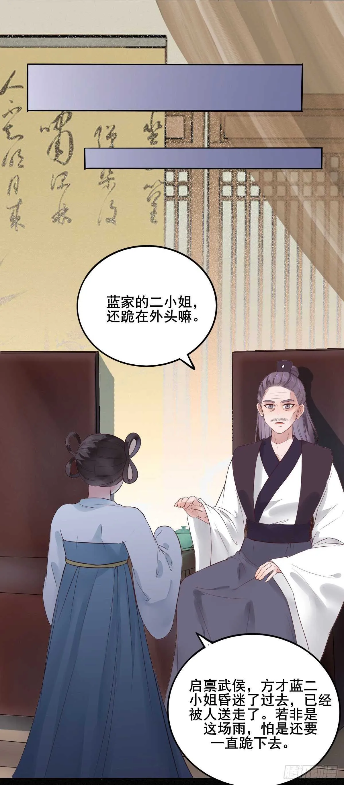 第106话 救我的岳母 第18页