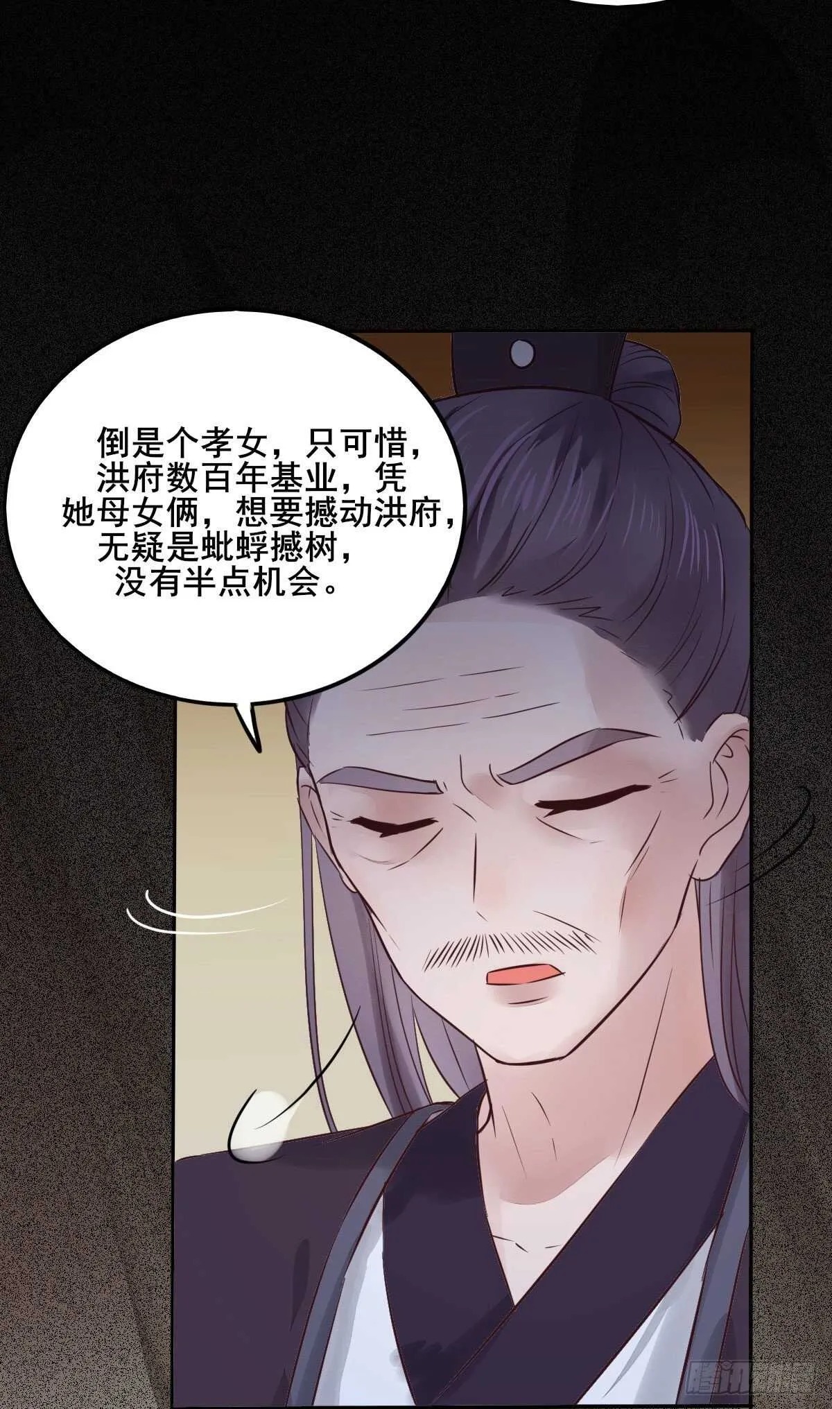 第106话 救我的岳母 第19页