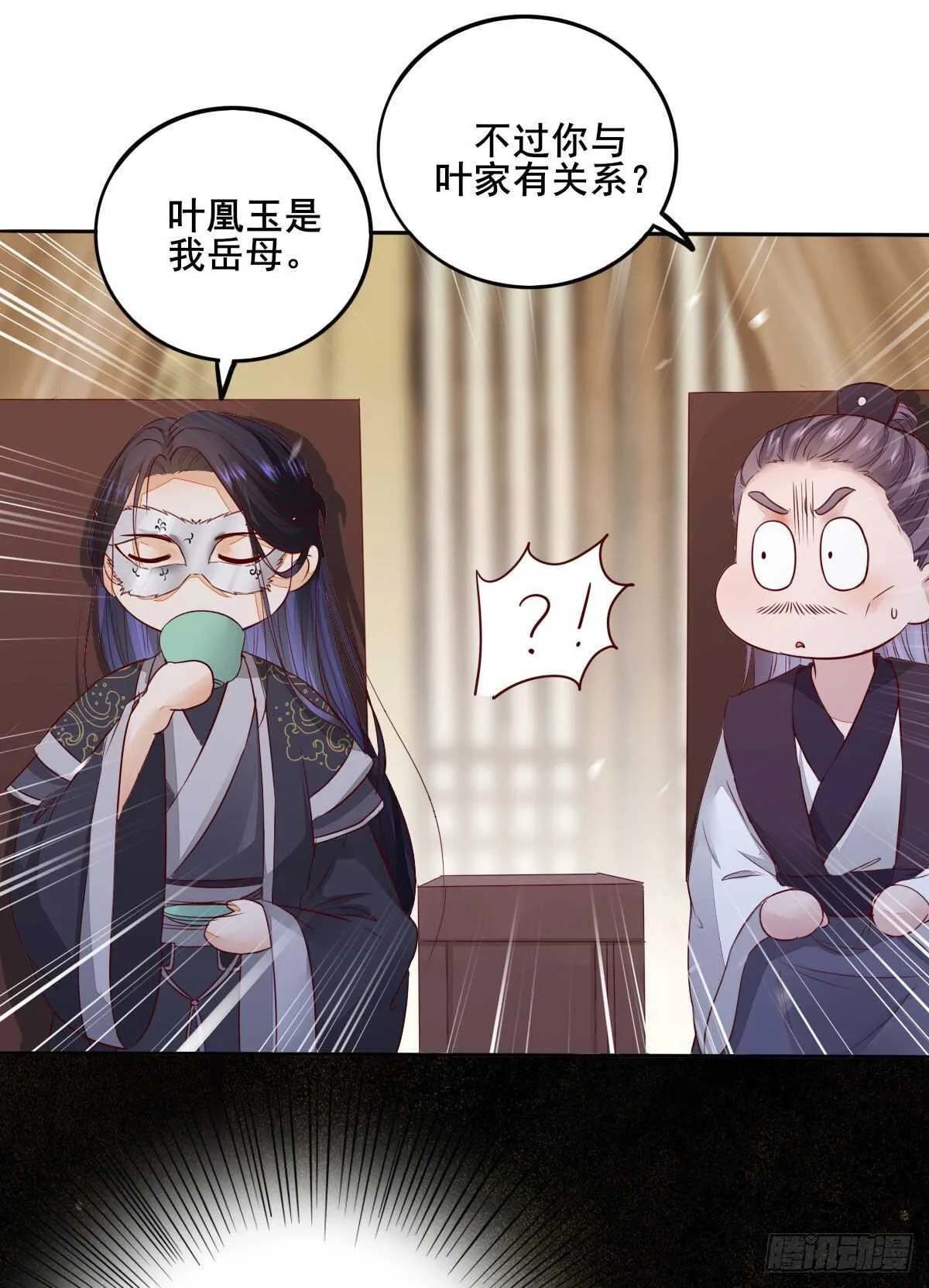 第106话 救我的岳母 第28页