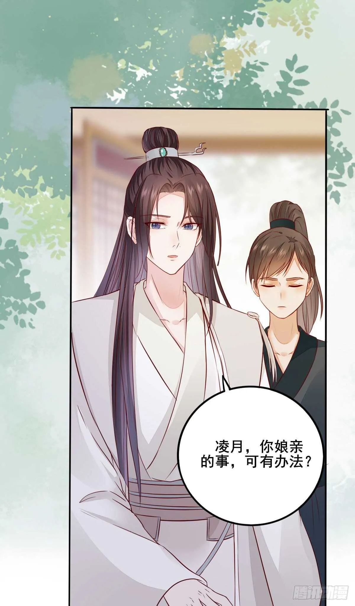 第105话 凤王对凌月有意 第13页