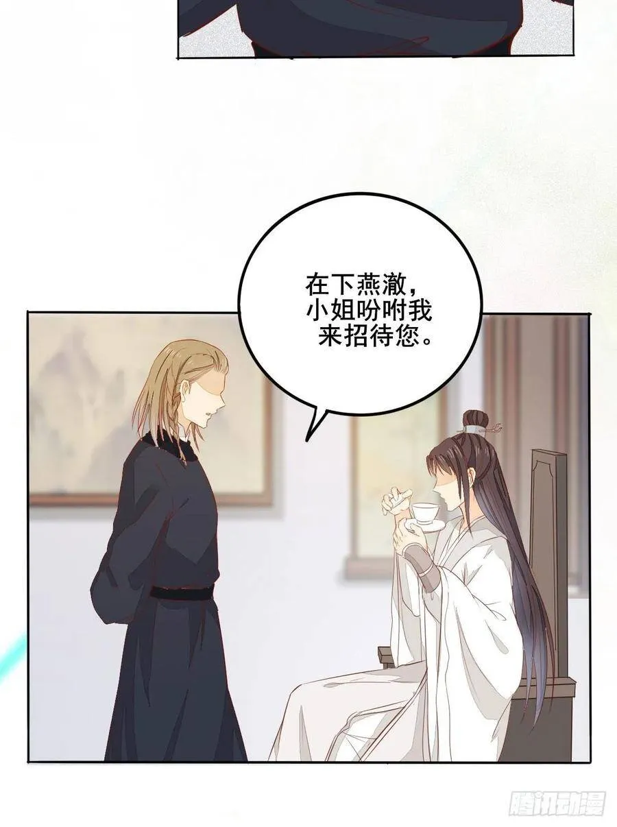 第104话 我死了也不会求他 第4页