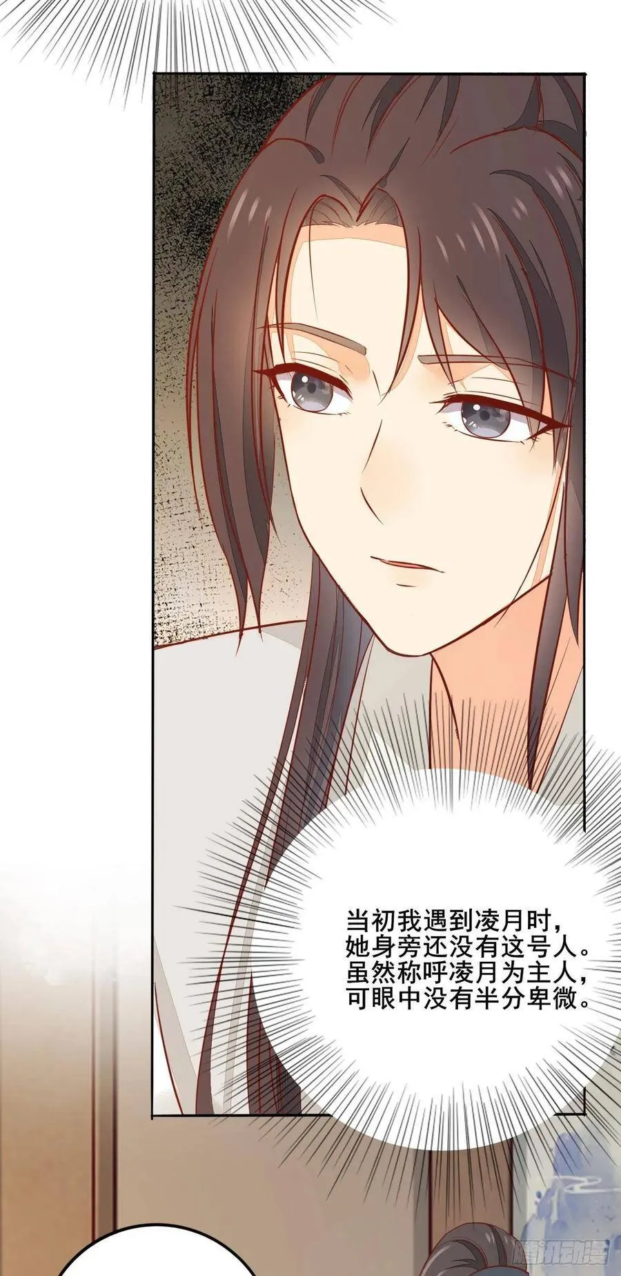 第104话 我死了也不会求他 第6页