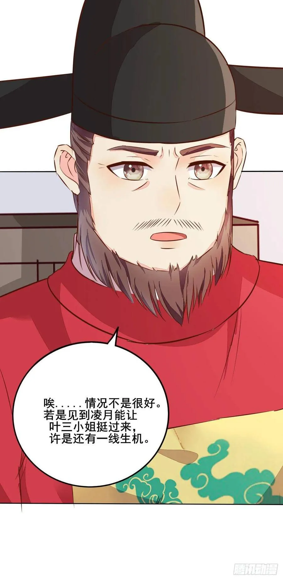 第104话 我死了也不会求他 第16页