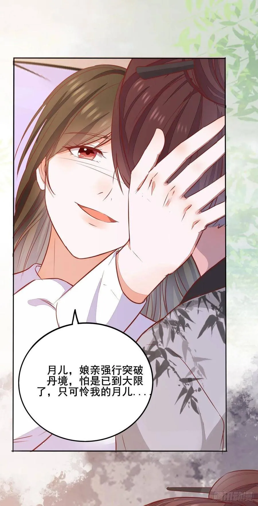第104话 我死了也不会求他 第18页