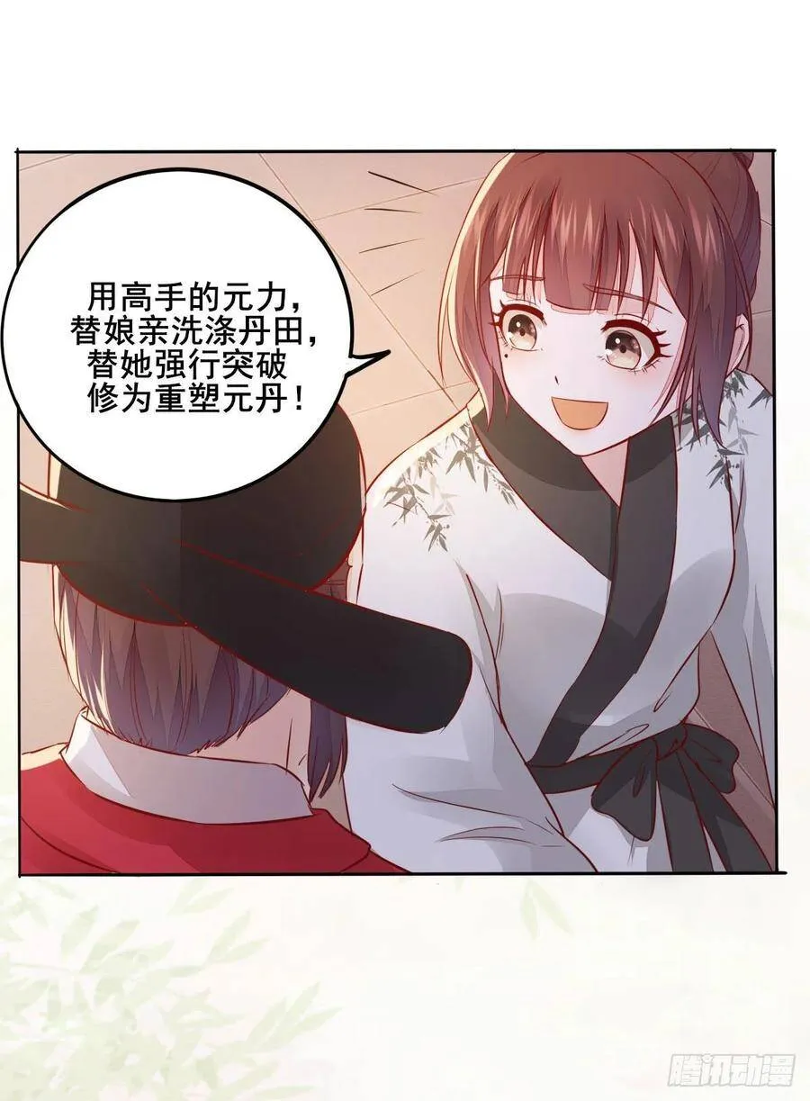 第104话 我死了也不会求他 第30页