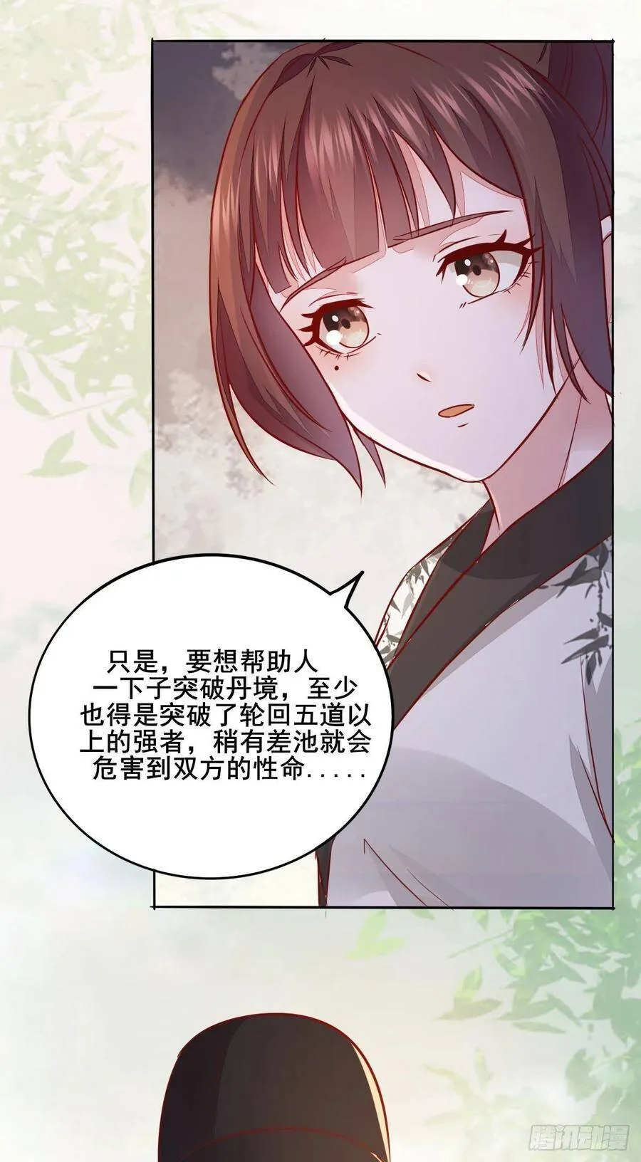 第104话 我死了也不会求他 第31页