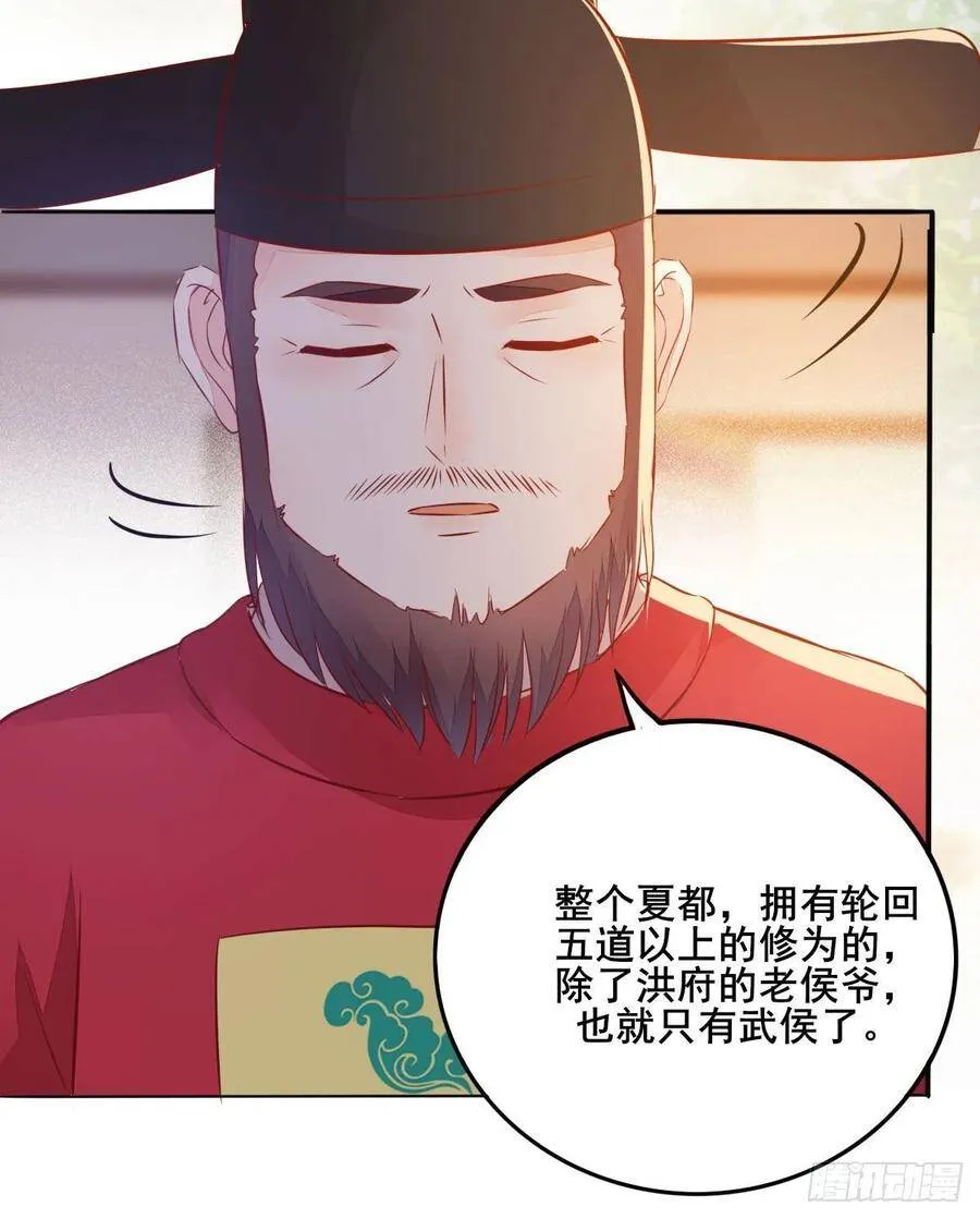 第104话 我死了也不会求他 第32页