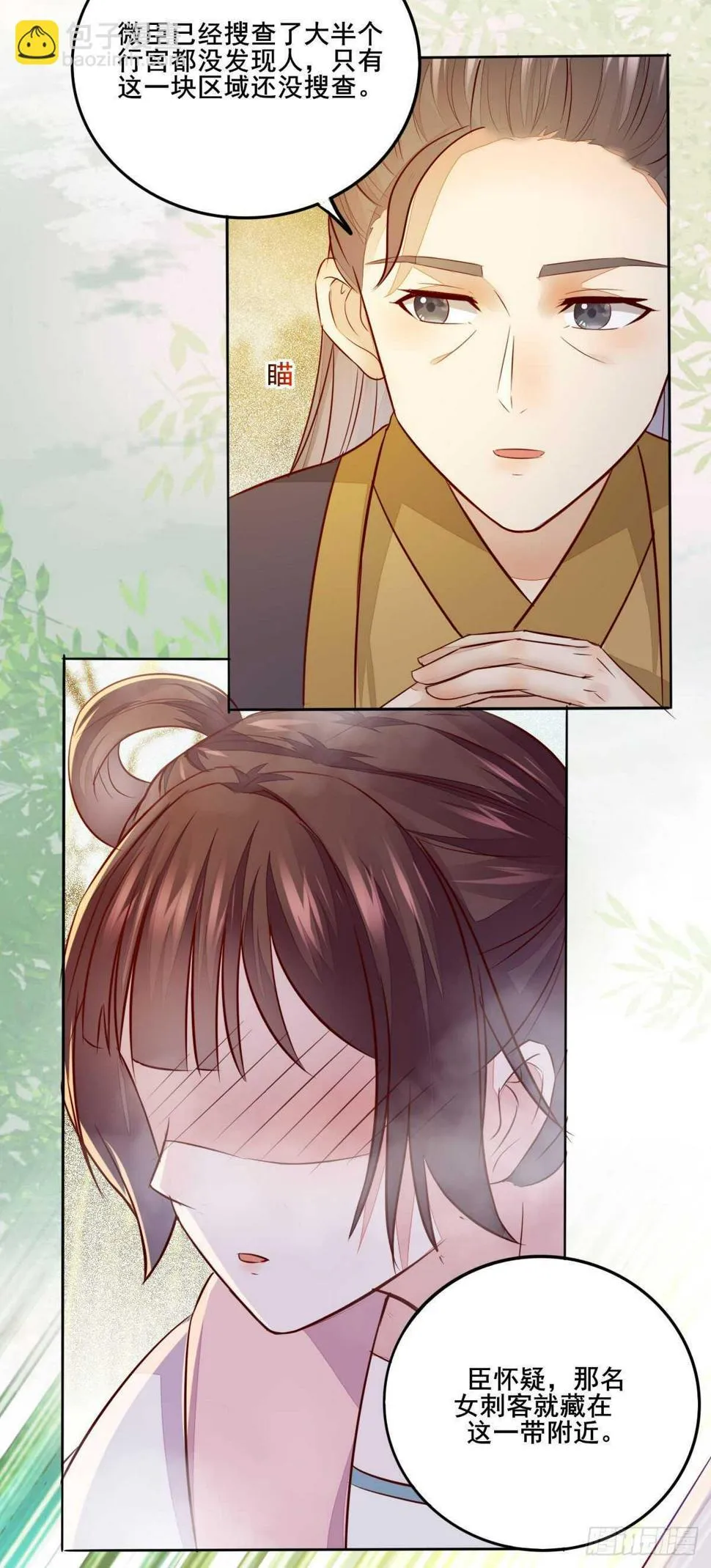 第103话 我只为你绾发 第3页
