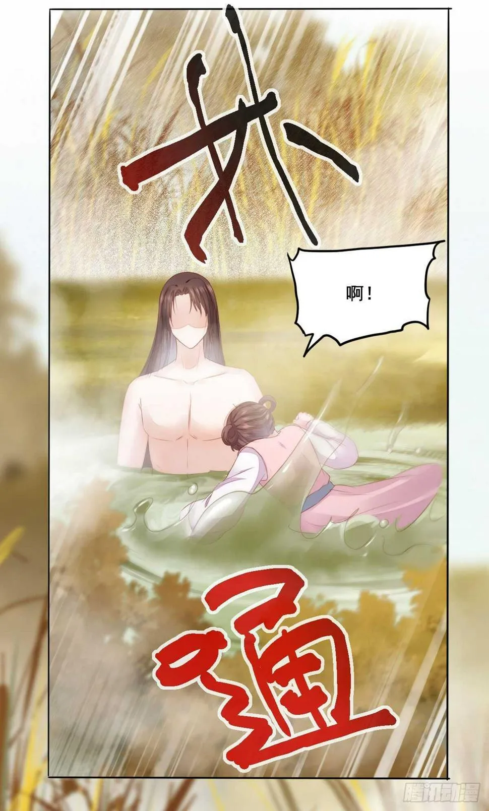第103话 我只为你绾发 第5页