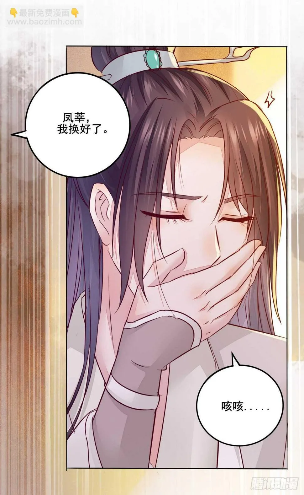 第103话 我只为你绾发 第18页