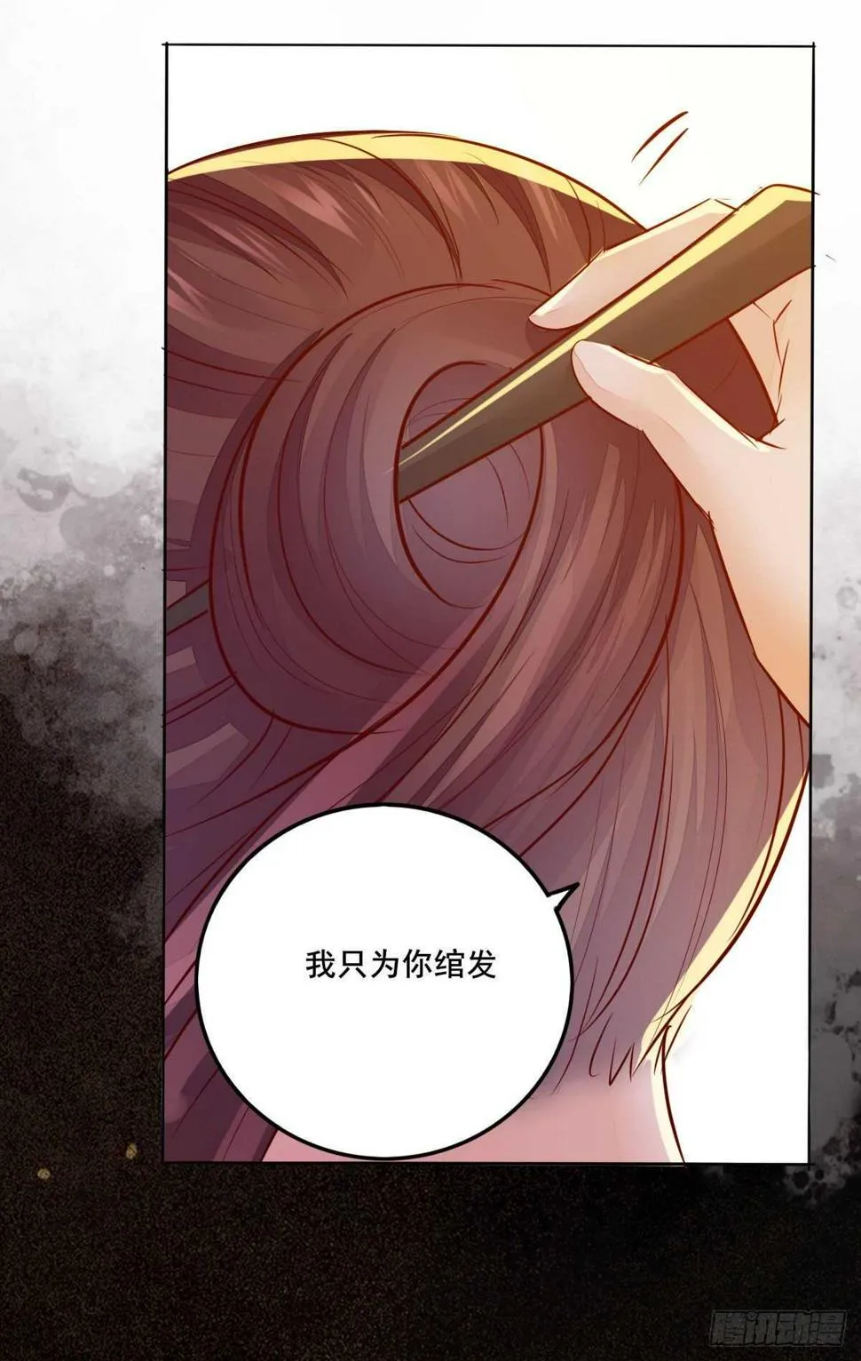 第103话 我只为你绾发 第24页