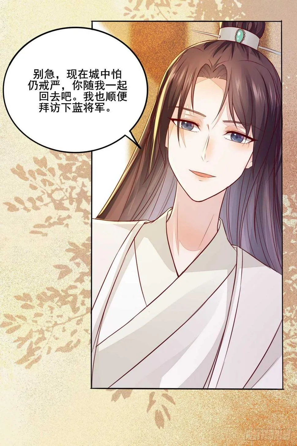 第103话 我只为你绾发 第28页