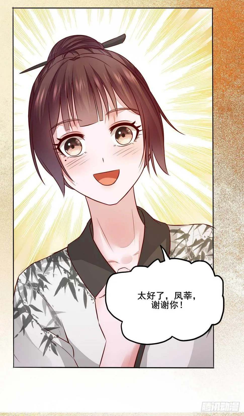 第103话 我只为你绾发 第29页