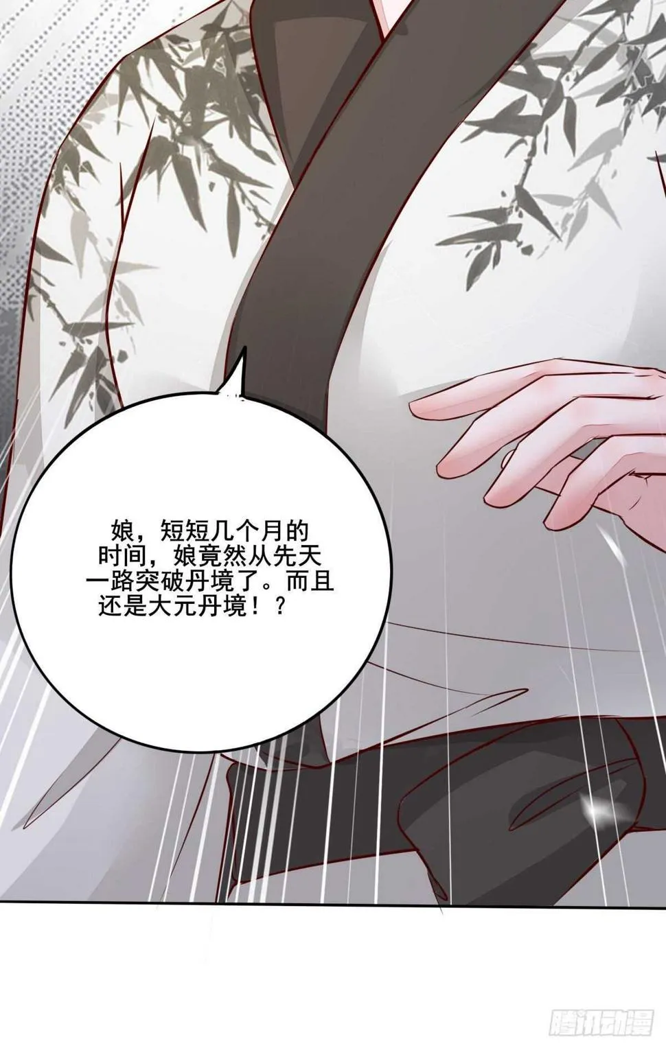 第103话 我只为你绾发 第35页