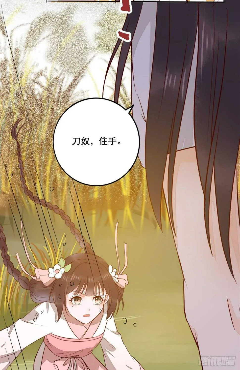 第102话 凤莘湿身的诱惑 第26页