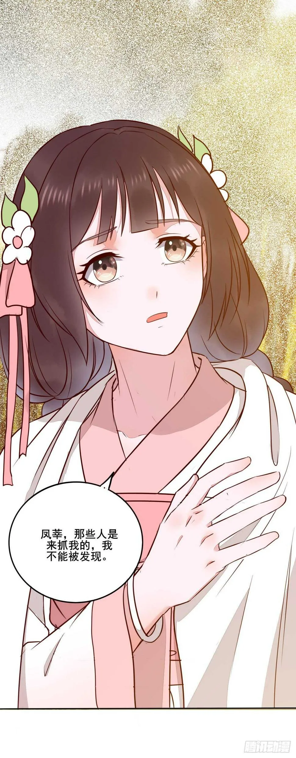 第102话 凤莘湿身的诱惑 第34页