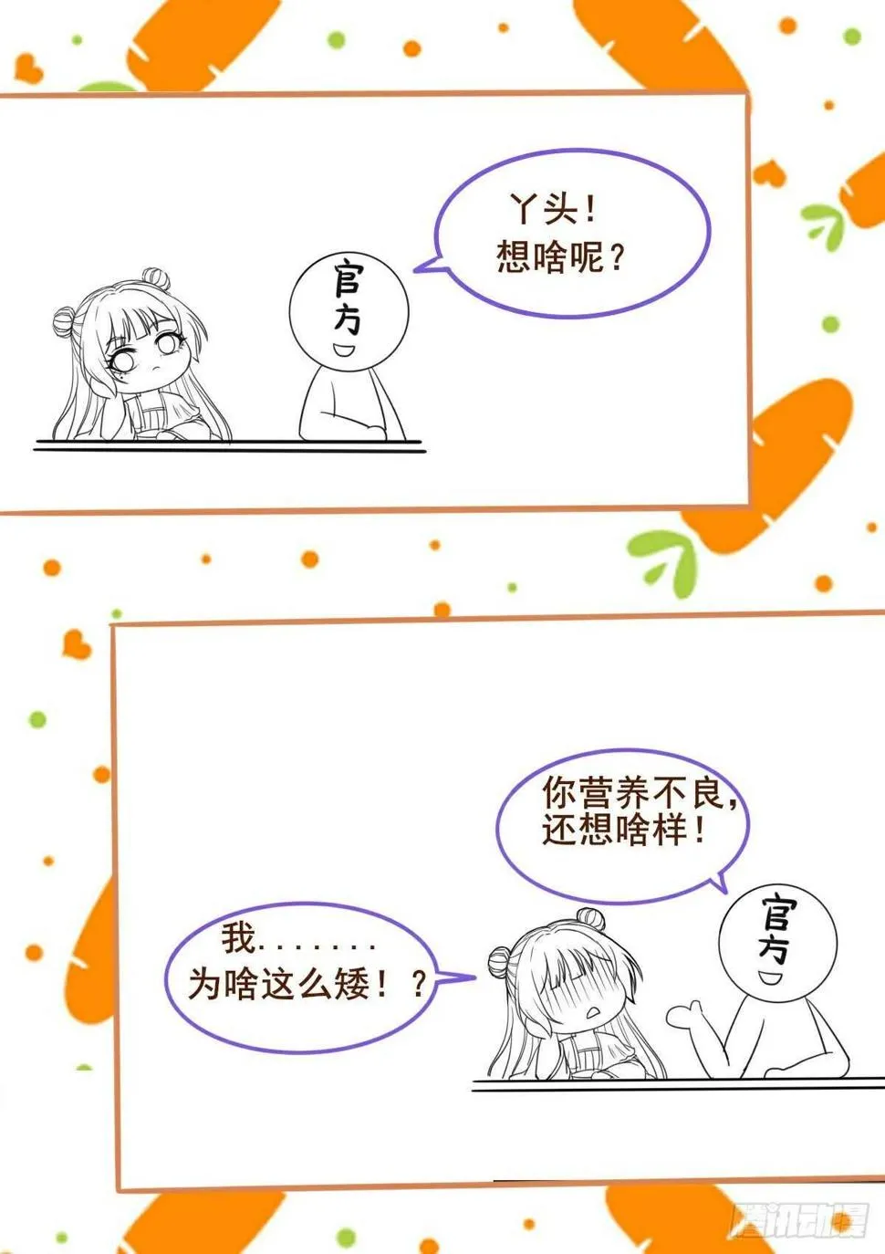 第102话 凤莘湿身的诱惑 第44页