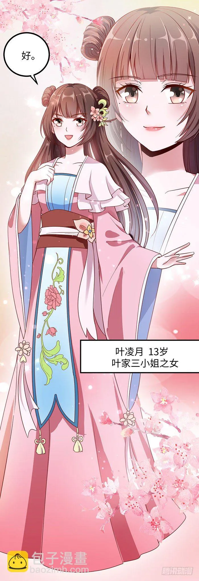 第001话 傻女重生 第19页