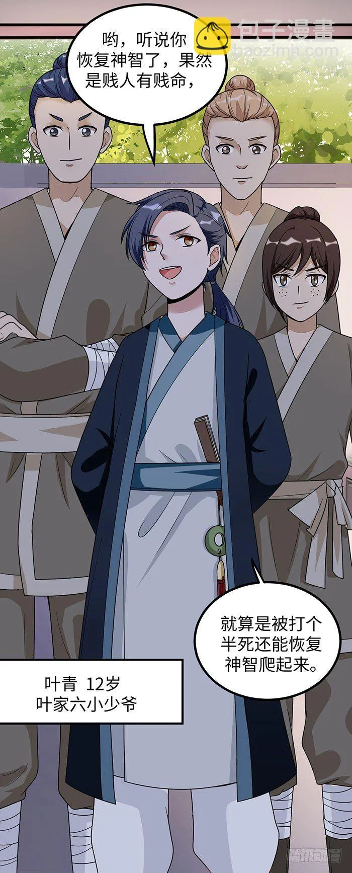 第001话 傻女重生 第21页