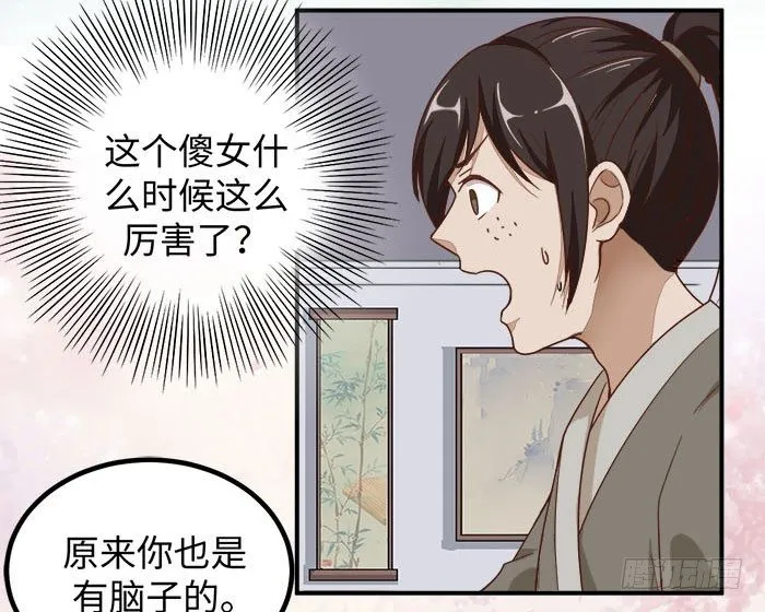 第001话 傻女重生 第35页