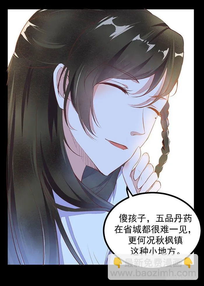 第002话 鸿蒙天 第21页