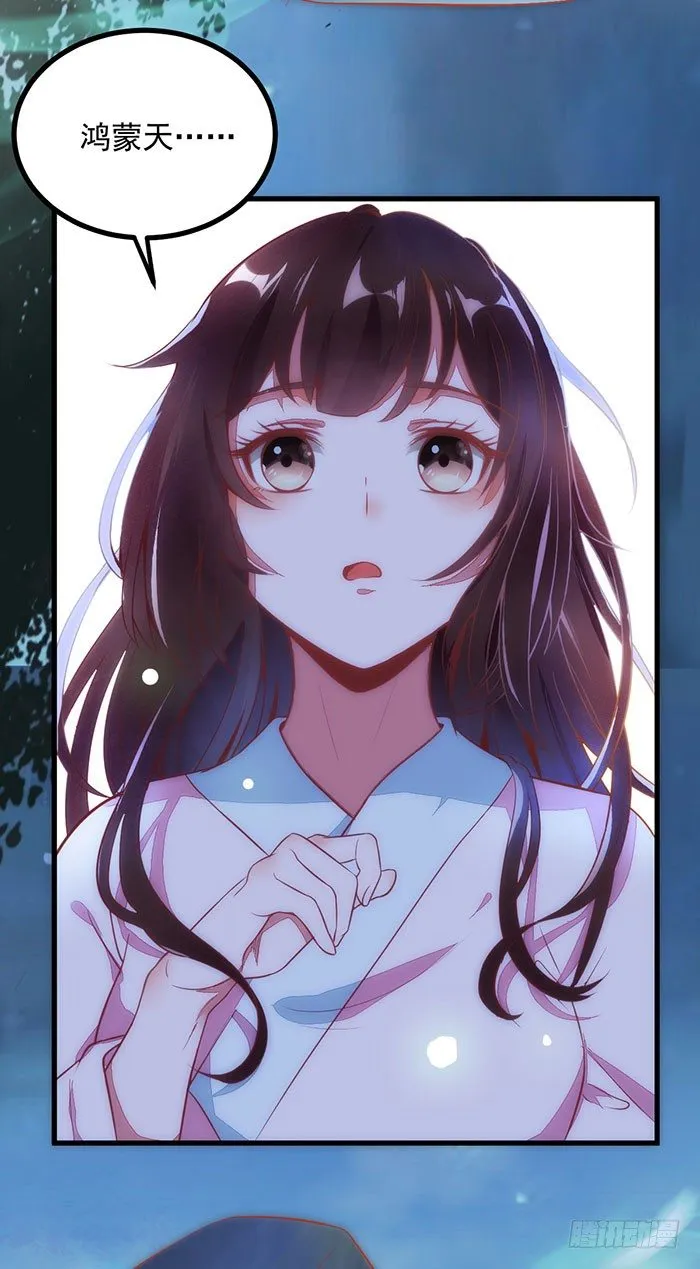 第002话 鸿蒙天 第33页