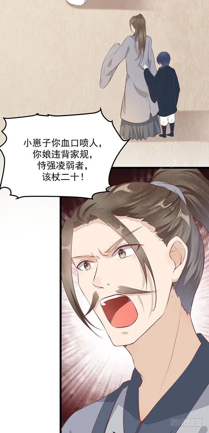 第004话 宗祠对峙 第15页