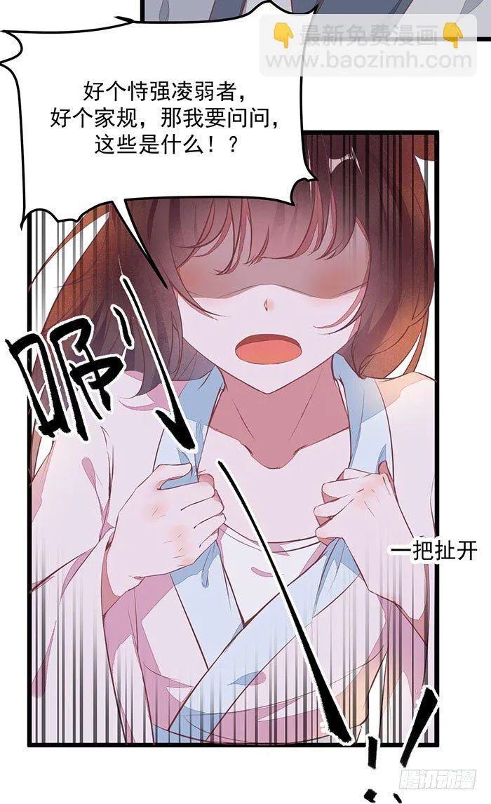 第004话 宗祠对峙 第16页