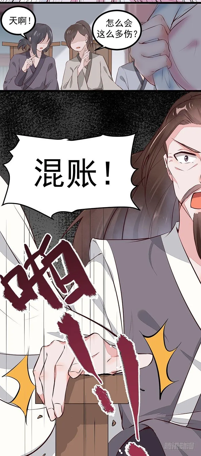 第004话 宗祠对峙 第18页