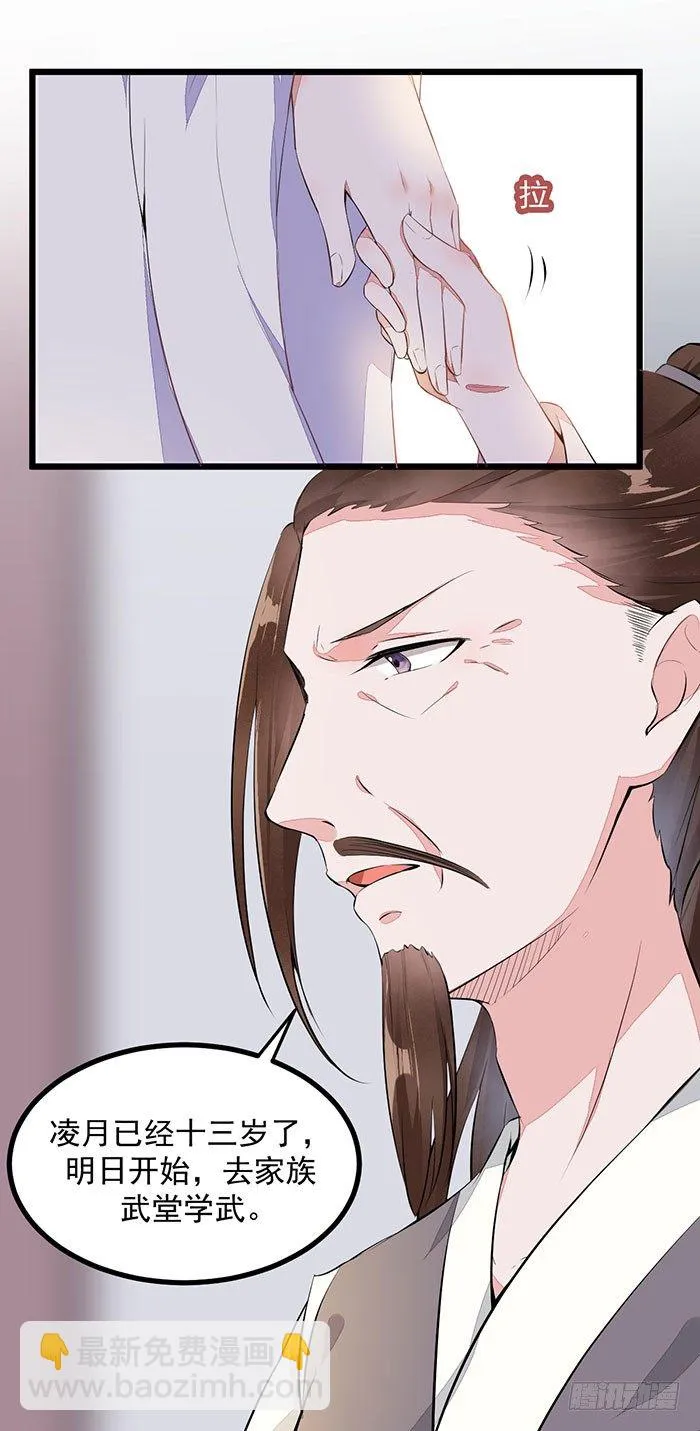 第004话 宗祠对峙 第27页