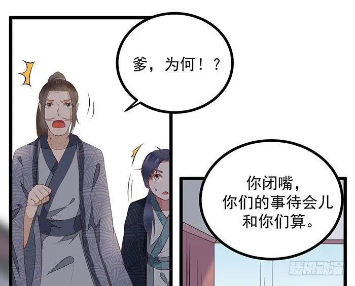第004话 宗祠对峙 第28页
