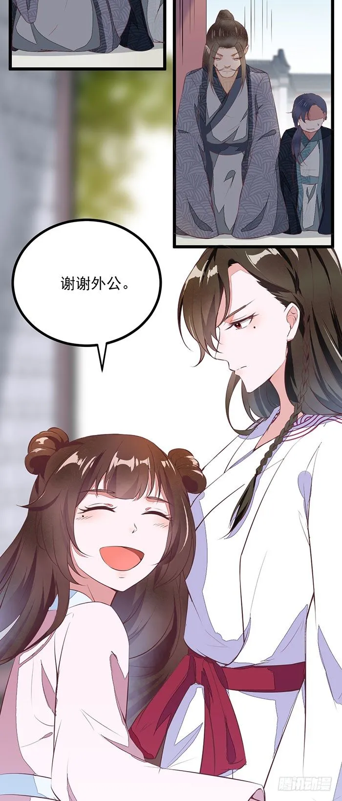 第004话 宗祠对峙 第29页