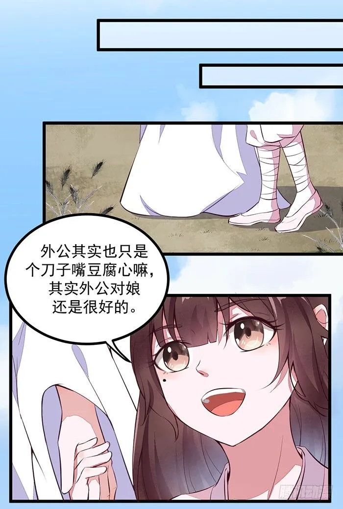 第004话 宗祠对峙 第32页