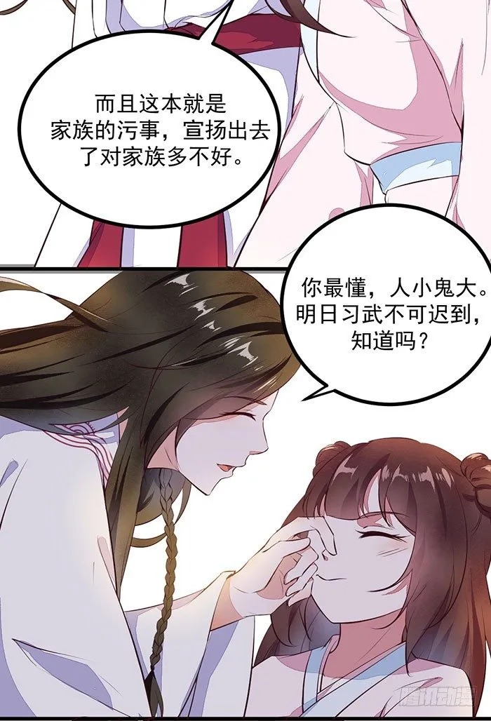第004话 宗祠对峙 第34页