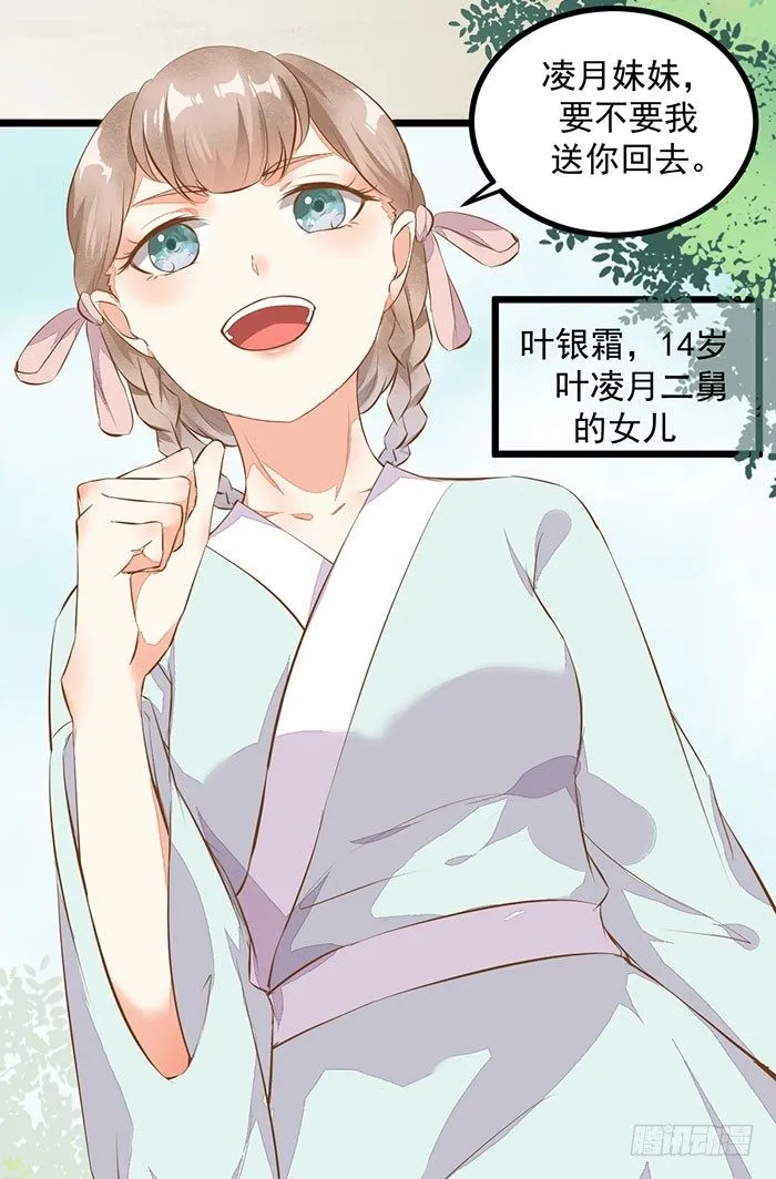 第005话 出售灵草 第3页