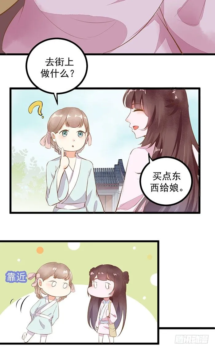 第005话 出售灵草 第5页