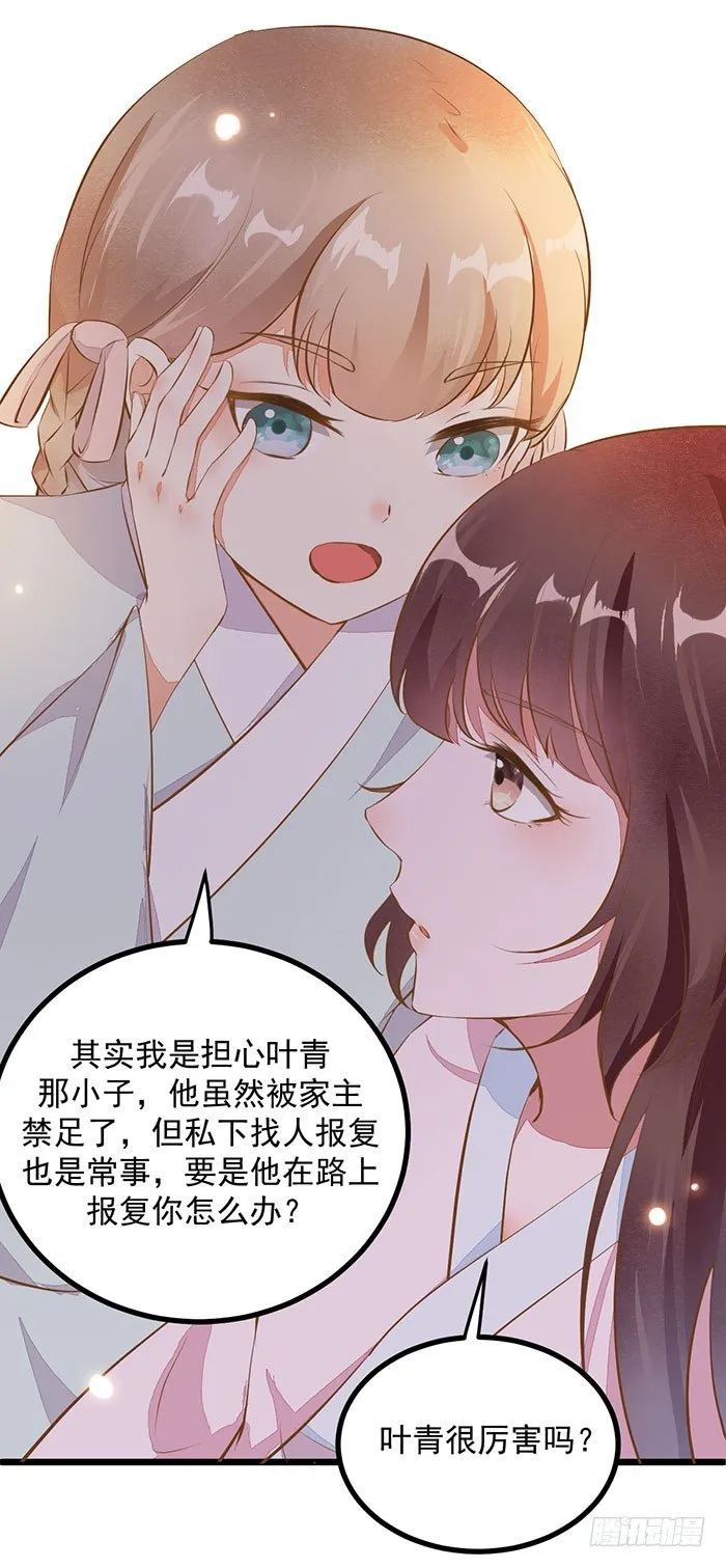 第005话 出售灵草 第6页