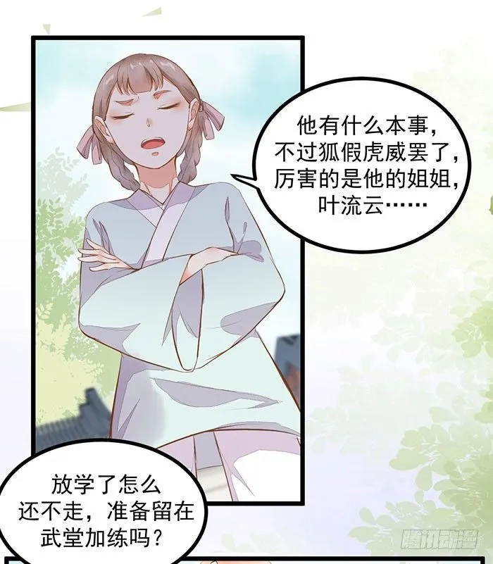 第005话 出售灵草 第7页