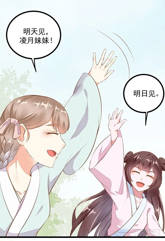 第005话 出售灵草 第10页